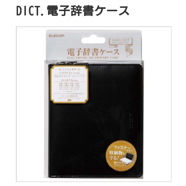 ELECOM(エレコム)の未使用★ELECOM エレコム 電子辞書ケース DJC-022BK黒 スマホ/家電/カメラのスマホ/家電/カメラ その他(その他)の商品写真