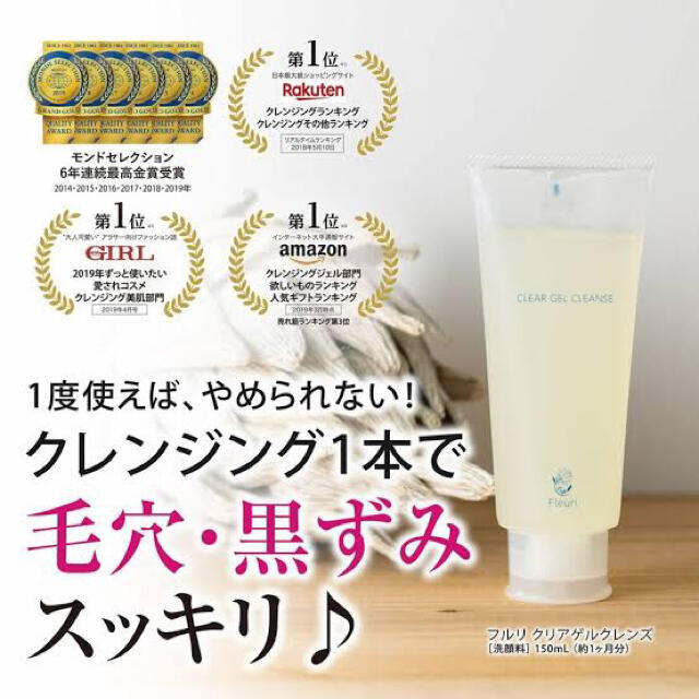 Ｆleuri フルリ クリアゲルクレンズ150ml ４本セット | kensysgas.com