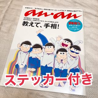 マガジンハウス(マガジンハウス)のan・an (アン・アン) 2016年 5/18号 No.2003(生活/健康)