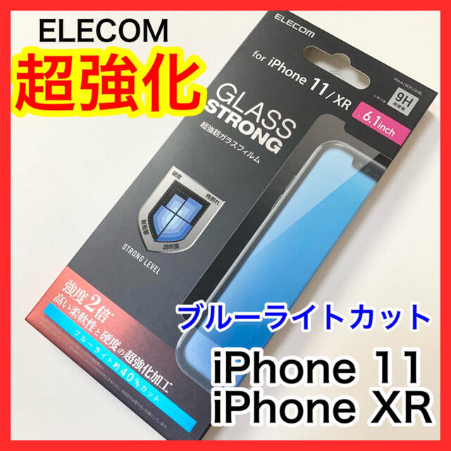 ELECOM(エレコム)のエレコム iPhone 11 / XR用ガラスフィルム/超強化/BLカット スマホ/家電/カメラのスマホアクセサリー(保護フィルム)の商品写真