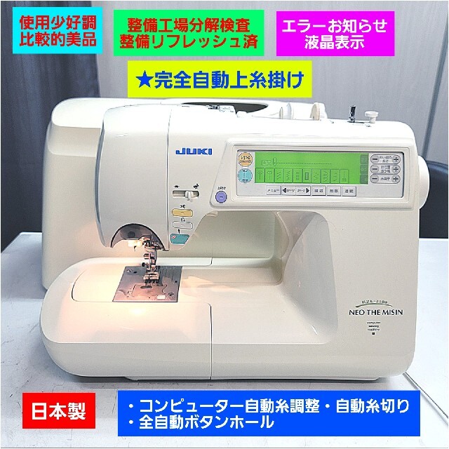 ②❤使用極少比較的美品❤工場分解整備済☆完全自動上糸掛け☆ジューキ
