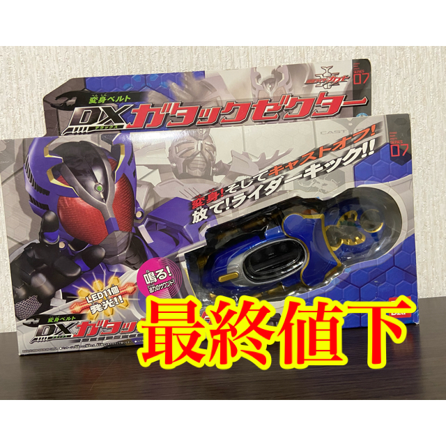 DXガタックゼクター 仮面ライダーカブト 変身ベルト 高質で安価