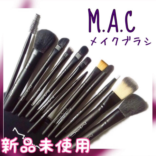 大人気！♡送料込み♡ 再入荷 MAC メイク ブラシ マック コスメ/美容のメイク道具/ケアグッズ(ブラシ・チップ)の商品写真