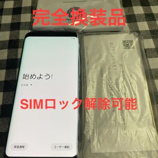 エヌティティドコモ(NTTdocomo)のGALAXY S8 SC-02J GY ドコモ　完全換装品　(スマートフォン本体)