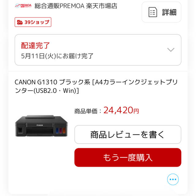 Canon - 即日発送可能 Canon G1310 ビジネスインクジェットプリンタ ギガタンクの通販 by 800's shop|キヤノンならラクマ Canon - 即日発送可能 Canon G1310 ビジネスインクジェットプリンタ ギガタンクの通販 by 800's shop|キヤノンならラクマ