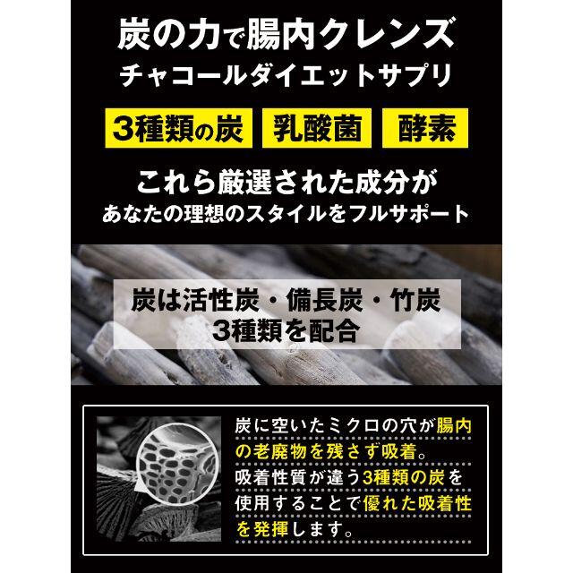 人気ダイエットサプリメント「チャコールデラックス」 炭 チャコール・乳酸菌・酵素 コスメ/美容のダイエット(ダイエット食品)の商品写真