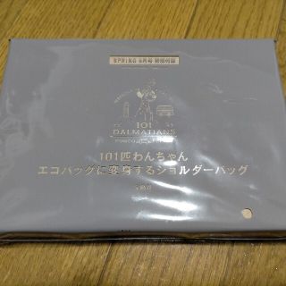 タカラジマシャ(宝島社)のSPRiNG6月号付録 101匹わんちゃん変身するショルダーバッグ(ショルダーバッグ)