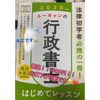 タックシュッパン(TAC出版)のユーキャンの行政書士はじめてレッスン ２０２０年版(資格/検定)