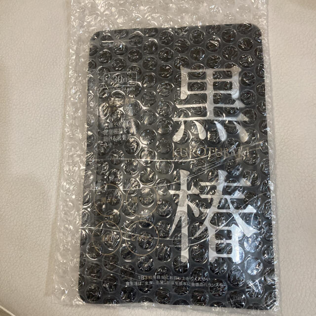 黒椿 KUROTUBAKI 食品/飲料/酒の健康食品(その他)の商品写真