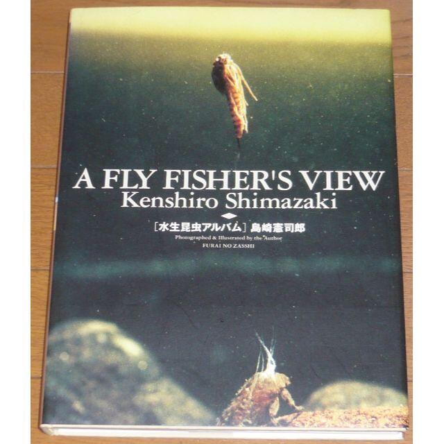 水生昆虫アルバム A FLY FISHER’S VIEW 島崎憲司郎