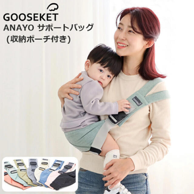 GOOSEKET ANAYO グスケット　箱付き　ベージュ　　サポートバッグ キッズ/ベビー/マタニティの外出/移動用品(抱っこひも/おんぶひも)の商品写真