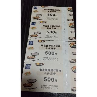 大戸屋 株主特別ご優待 お弁当券 500円×4枚(レストラン/食事券)