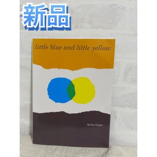 little blue and little yellow(絵本/児童書)