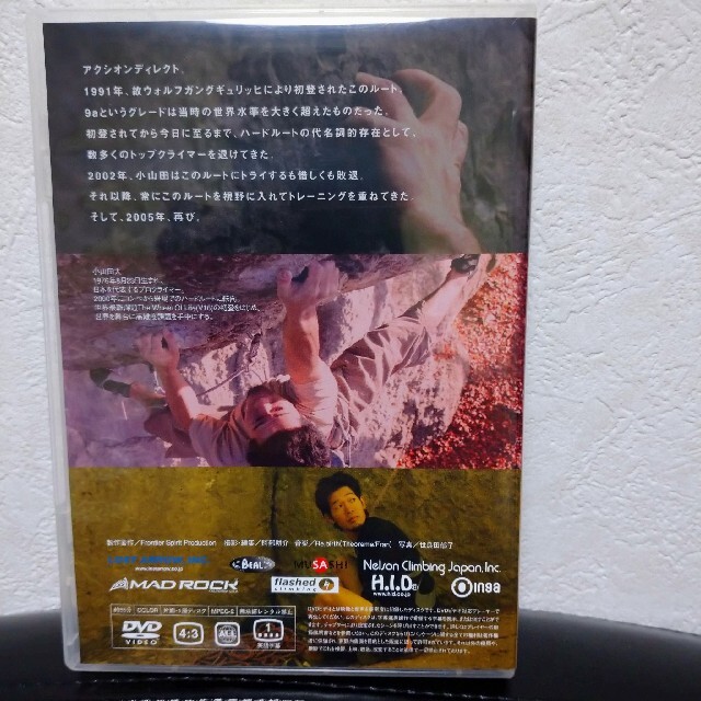 ロッククライミング 小山田 大のDVDAction Directe エンタメ/ホビーのDVD/ブルーレイ(スポーツ/フィットネス)の商品写真