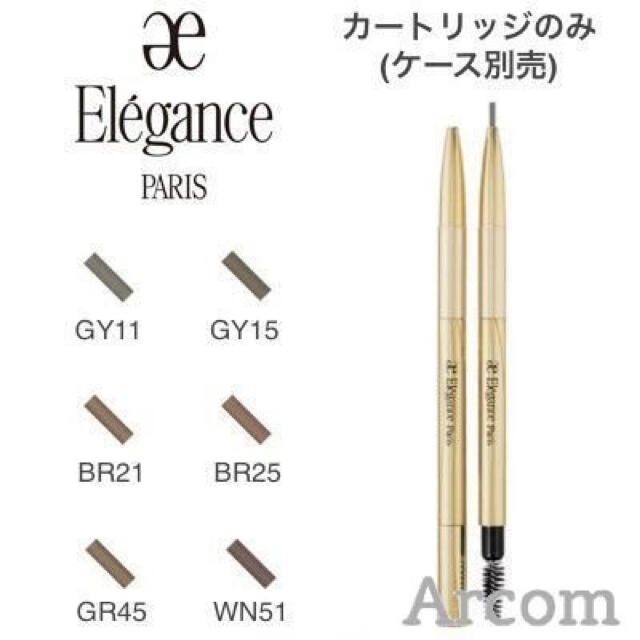 Elégance.(エレガンス)のエレガンスアイブロウBR25 新品♪ コスメ/美容のベースメイク/化粧品(アイブロウペンシル)の商品写真