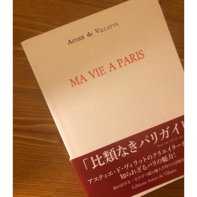 MA VIE A PARIS パリ ガイドブック アスティエ