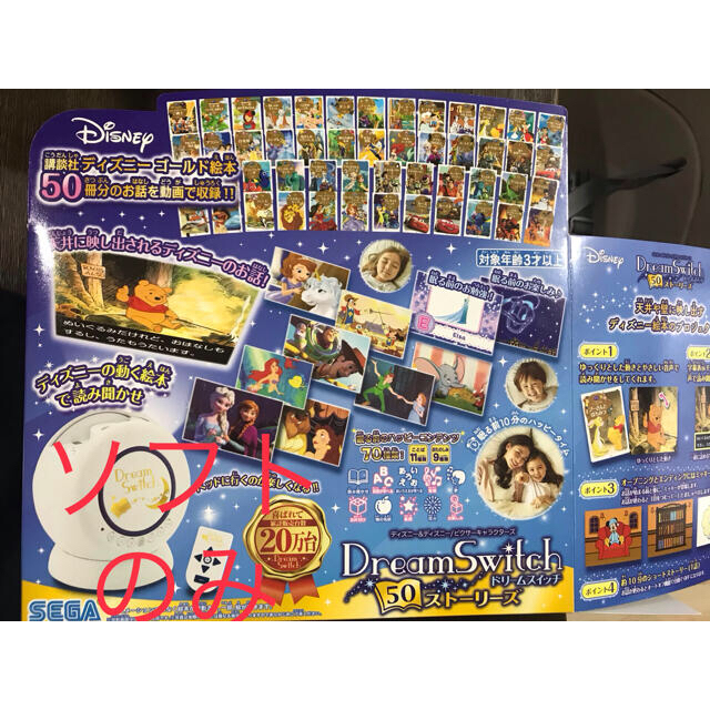 Disney - Dream Switch ディズニー 50ストーリーズ SD ドリーム