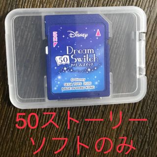 ディズニー(Disney)のDream Switch ディズニー 50ストーリーズ SD ドリームスイッチ(その他)