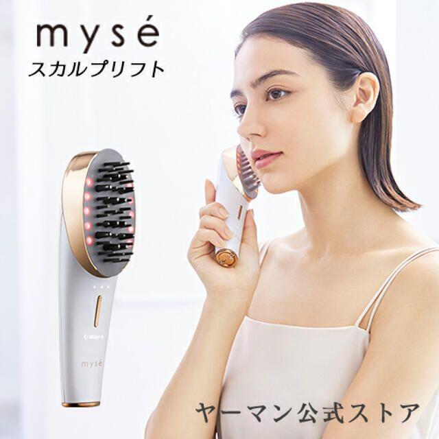 YA-MAN(ヤーマン)の【新品未使用】YA-MAN ヤーマン myse ミーゼ スカルプリフト スマホ/家電/カメラの美容/健康(フェイスケア/美顔器)の商品写真