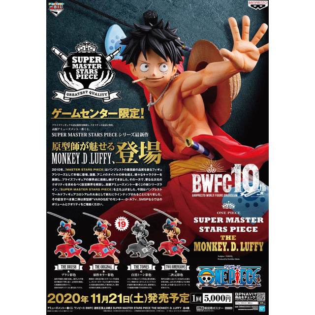 ワンピース 一番くじ BWFC SMSP ルフィ太郎 フィギュアゲームセンター