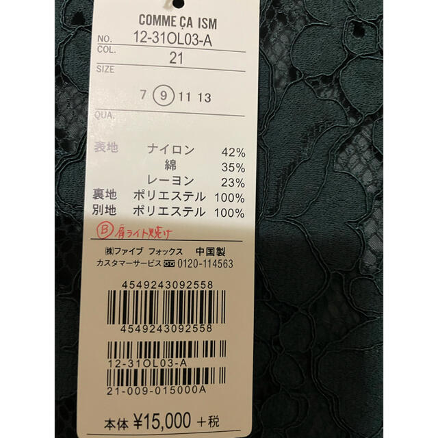 COMME CA ISM(コムサイズム)のコムサイズム　訳あり　ラッセルレース ワンピース　9号　Mサイズ レディースのワンピース(ひざ丈ワンピース)の商品写真