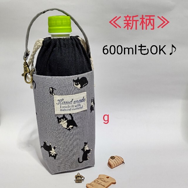 ≪ハチワレg≫600mlもOK♪保冷・保温ペットボトルカバーケースホルダー