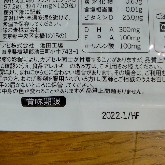 味の素(アジノモト)の【おまけ付】味の素 毎日続ける青魚生活 DHA&EPA １袋◎送料無料◆袋シワ 食品/飲料/酒の健康食品(その他)の商品写真