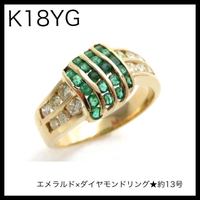 特別オファー K18YG 18金イエローゴールド エメラルド×ダイヤモンドリング 約13号 リング(指輪)