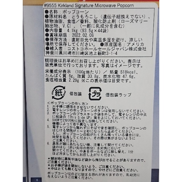 コストコ(コストコ)のコストコ カークランド ポップコーン 8袋 食品/飲料/酒の食品(菓子/デザート)の商品写真