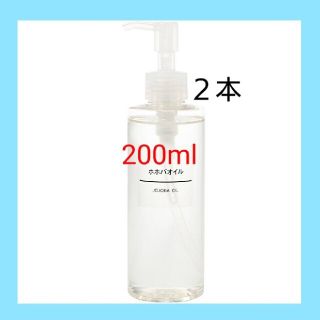 ムジルシリョウヒン(MUJI (無印良品))の◆新品未開封◆ 無印良品  ホホバオイル／200ml【２本セット】(ボディオイル)