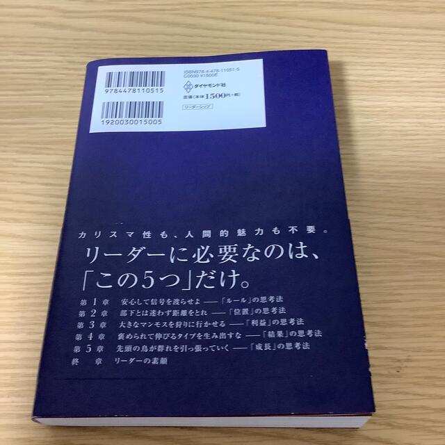 リーダーの仮面 「いちプレーヤー」から「マネジャー」に頭を切り替え エンタメ/ホビーの本(ビジネス/経済)の商品写真