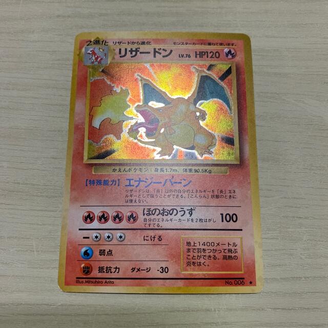 ポケモンカード　旧裏　リザードン