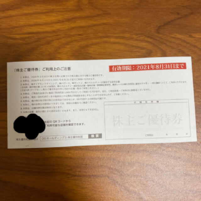 売り値下 ＤＤホールディングス・ダイヤモンドダイニング 株主優待券 25,000円 レストラン/食事券