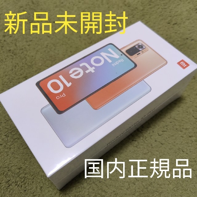 Xiaomi Redmi Note 10 Pro 国内版 新品未開封