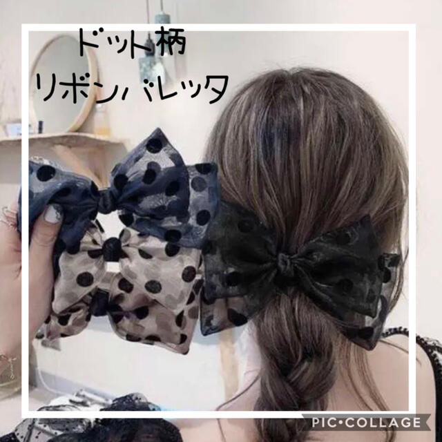 ✳︎【送料無料】オーガンジー ドット リボンバレッタ 水玉 ベージュ レディースのヘアアクセサリー(バレッタ/ヘアクリップ)の商品写真