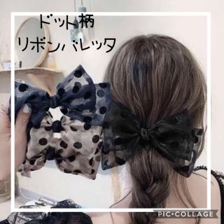 ✳︎【送料無料】オーガンジー ドット リボンバレッタ 水玉 ベージュ(バレッタ/ヘアクリップ)