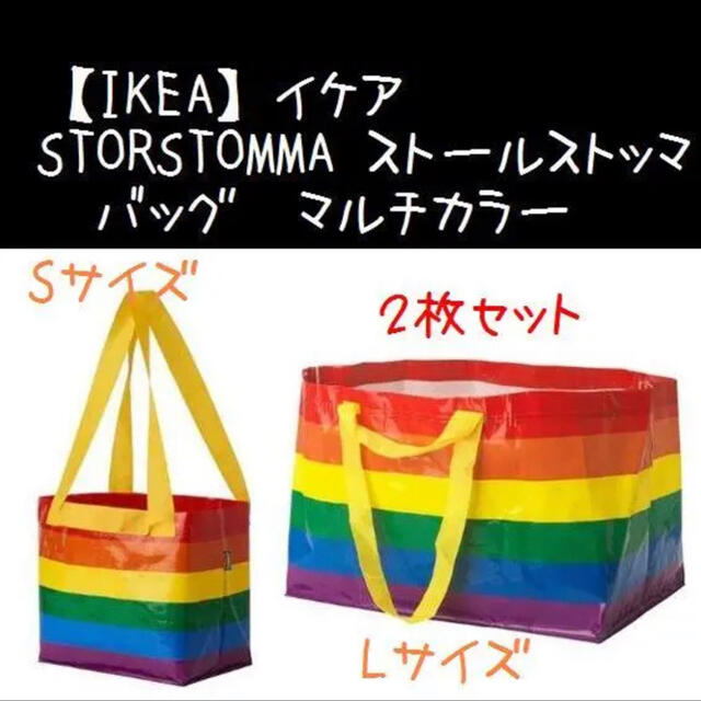 IKEA(イケア)の【IKEA】イケア　STORSTOMMA ストールストッマ　バッグ　マルチカラー レディースのバッグ(エコバッグ)の商品写真
