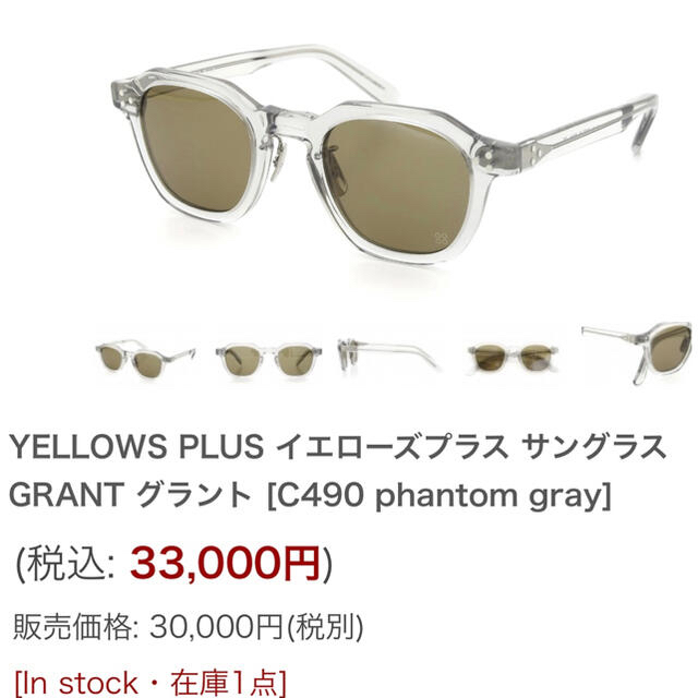 Ayame(アヤメ)のYELLOWS PLUS イエローズプラス サングラス GRANT グラント  メンズのファッション小物(サングラス/メガネ)の商品写真