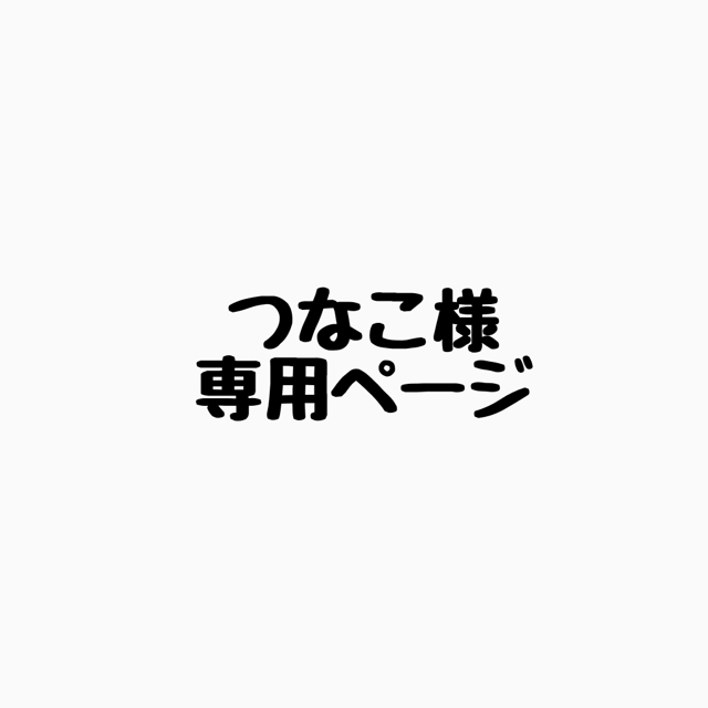 任天堂(ニンテンドウ)のつなこ様専用ページ エンタメ/ホビーのトレーディングカード(その他)の商品写真