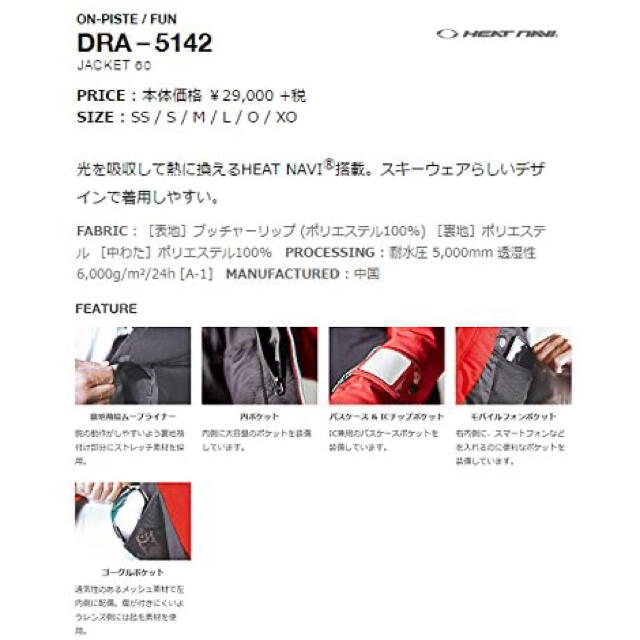 DESCENTE(デサント)のDESCENTE デサント　スキーウェア　ジャケット　DRA-5142 スポーツ/アウトドアのスキー(ウエア)の商品写真