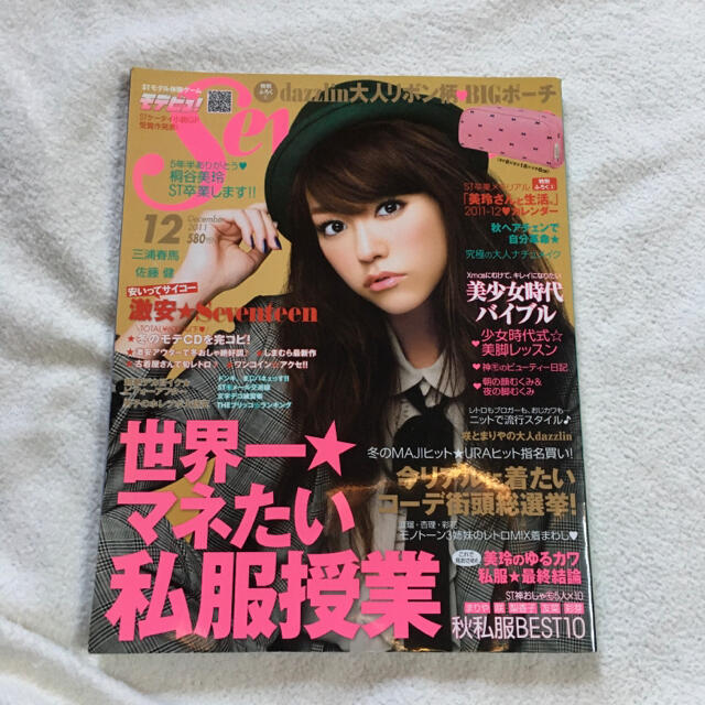 三浦春馬　セブンティーン エンタメ/ホビーの雑誌(アート/エンタメ/ホビー)の商品写真