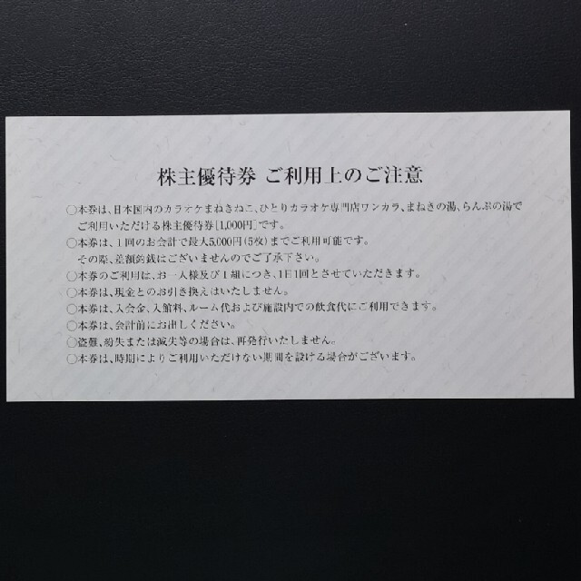 コシダカ　株主優待　10枚