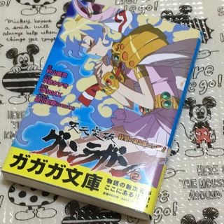 小学館 天元突破グレンラガン 2巻 砂山蔵澄の通販 By Melody S Shop ショウガクカンならラクマ 小学館 天元突破グレンラガン 2巻 砂山蔵澄の通販 By Melody S Shop ショウガクカンならラクマ
