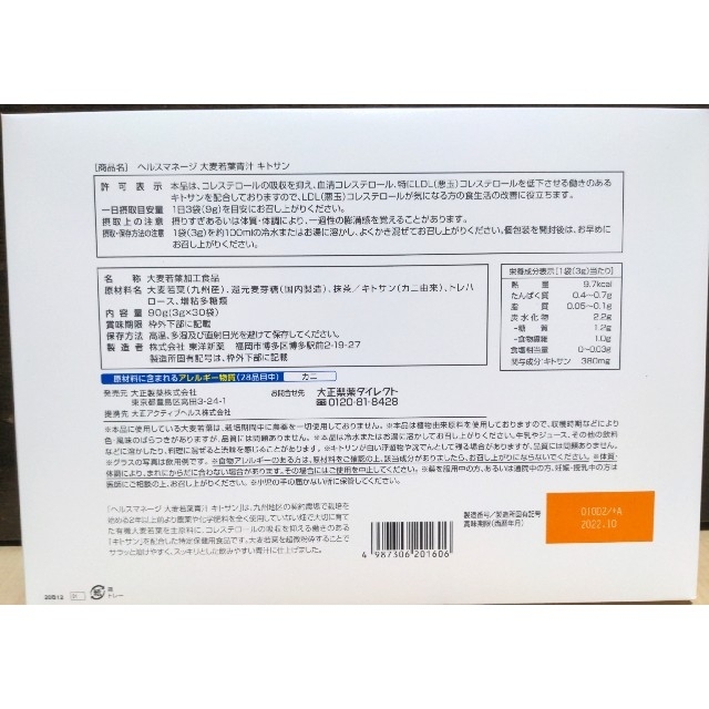 21新作モデル ハム様専用大正ヘルスマネージ大麦若葉青汁キトサン 大正製薬 即日発送 割引クーポン対象品 Www Psic Org Pk 21新作モデル ハム様専用大正ヘルスマネージ大麦若葉青汁キトサン 大正製薬 即日発送 割引クーポン対象品 Www Psic Org Pk