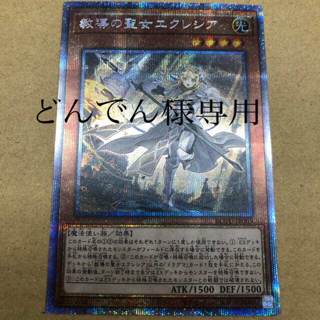 遊戯王 教導の聖女エクレシア プリズマティックシークレットレア-