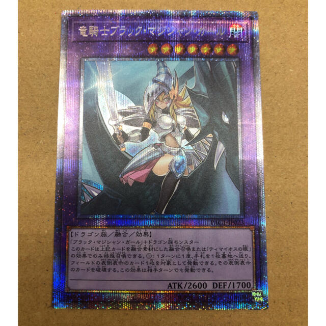 遊戯王 竜騎士ブラックマジシャンガール プリズマティックシークレット   美品