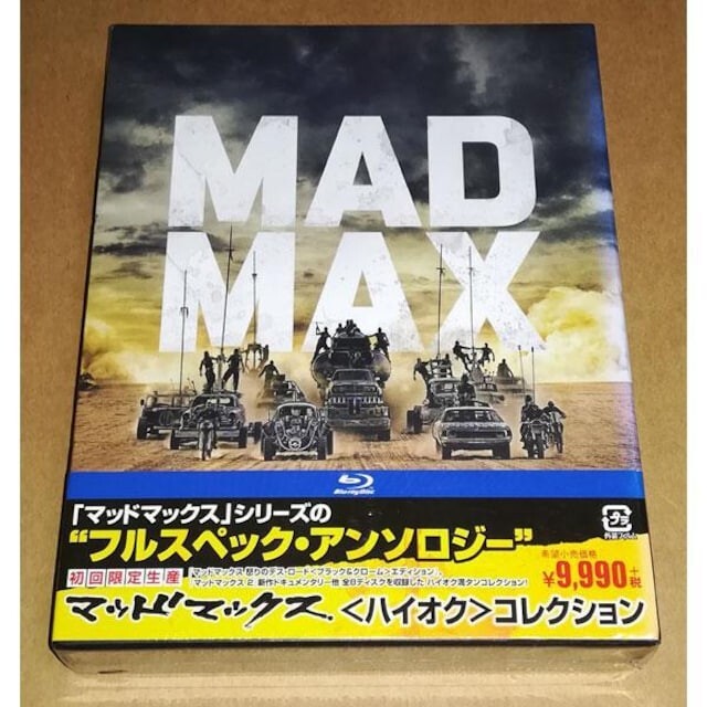 新品 マッドマックス <ハイオク>コレクション