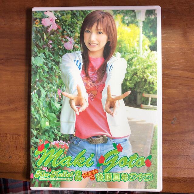 アロハロ！2　後藤真希　DVD DVD | フリマアプリ ラクマ
