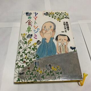ヤマトシジミの食卓(絵本/児童書)