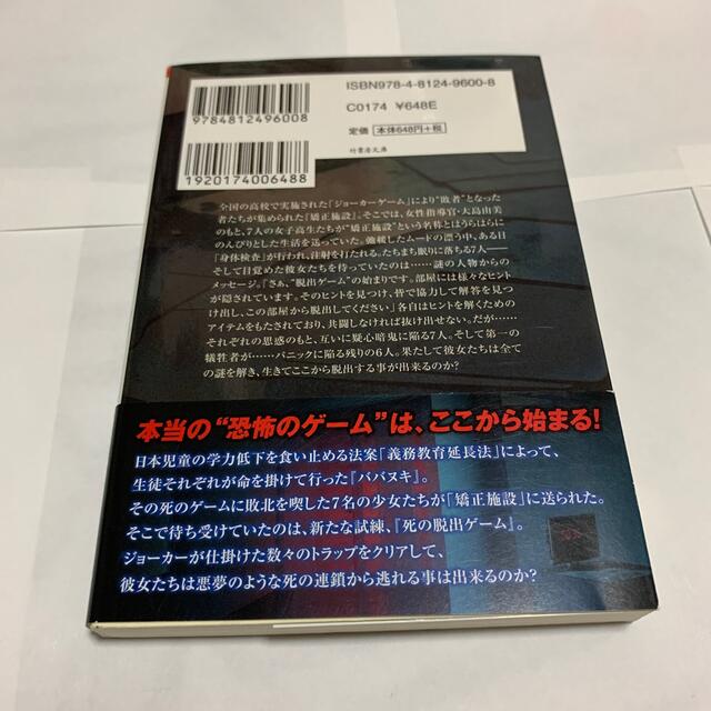 ジョ－カ－ゲ－ム脱出 エンタメ/ホビーの本(文学/小説)の商品写真